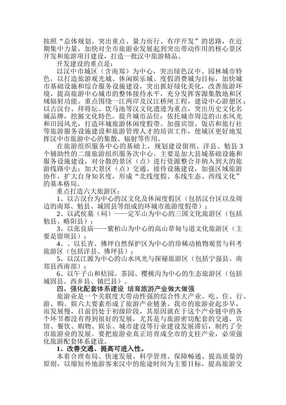 汉中旅游产业发展的思考与建议_第3页