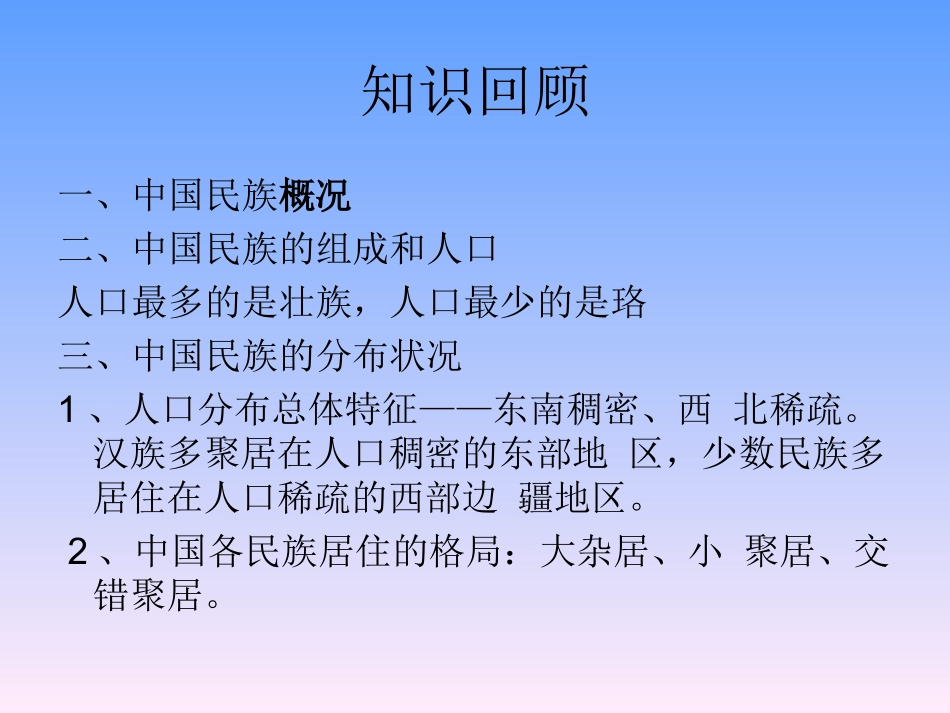 汉族的民俗文化_第2页