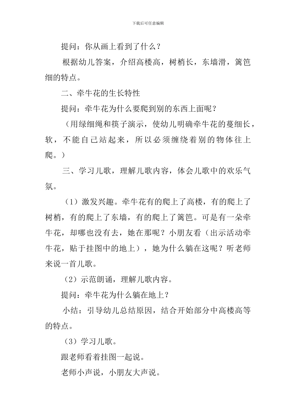 中班语言活动儿歌牵牛花说课稿_第2页