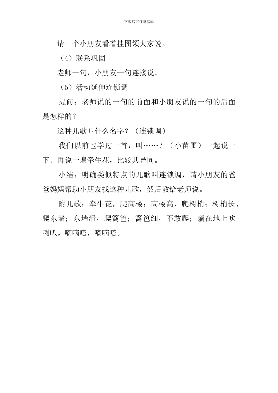 中班语言活动儿歌牵牛花说课稿_第3页