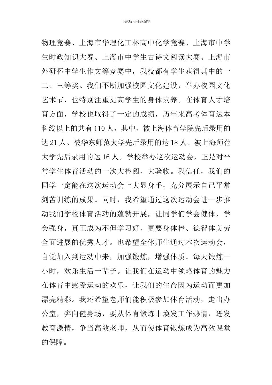 学校运动会领导讲话稿_第2页