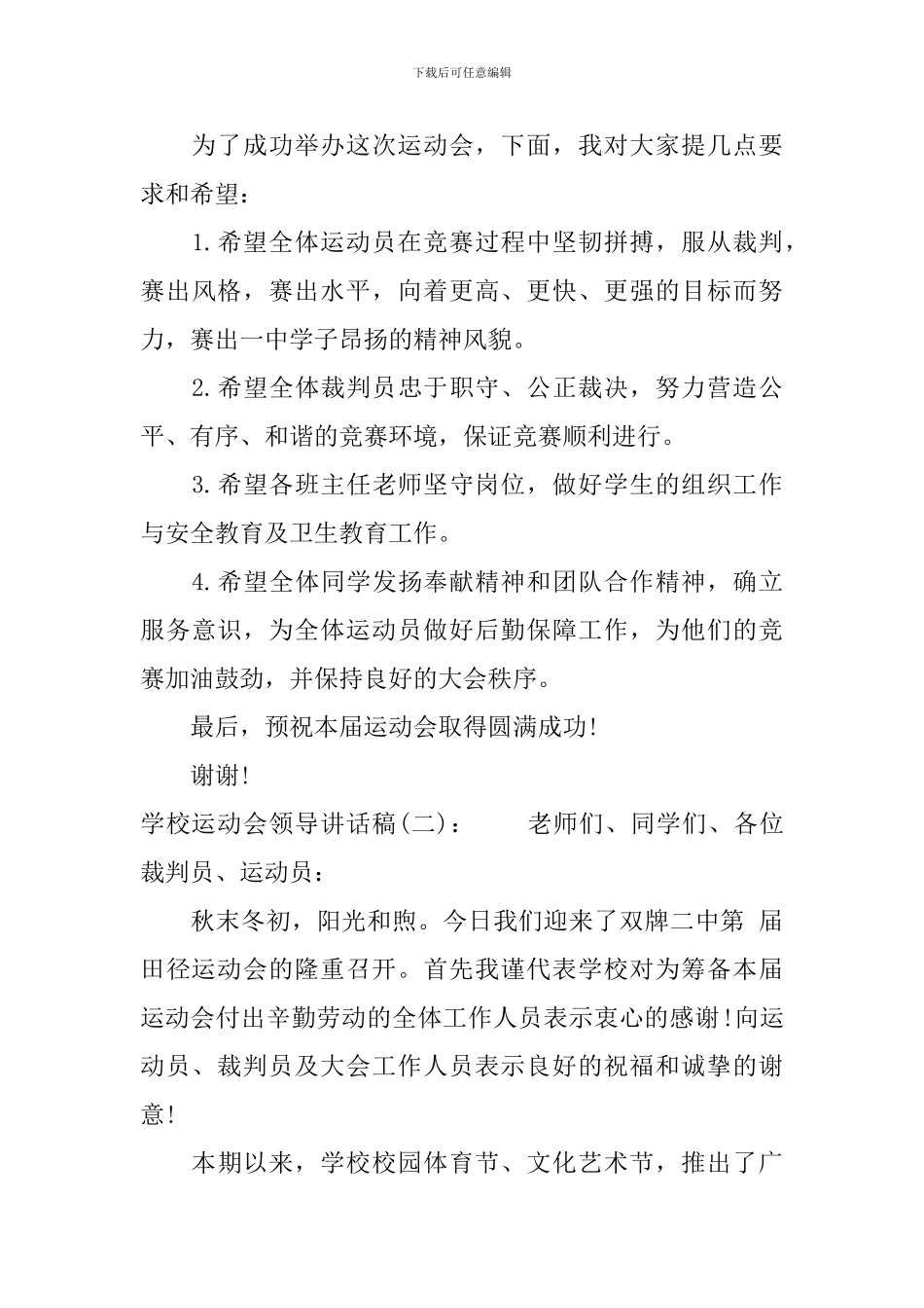 学校运动会领导讲话稿_第3页