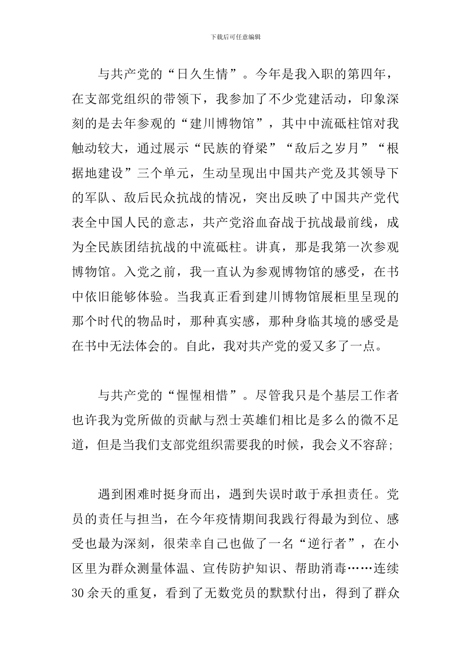 2024十四五开局建党100周年个人感想范文5篇_第2页