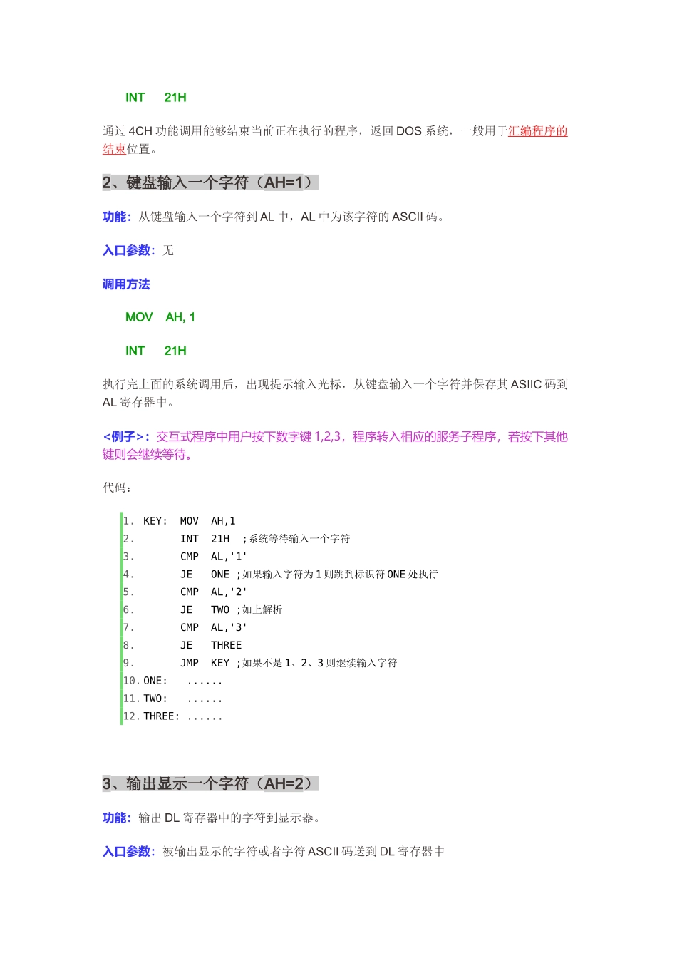 汇编常用的INT 21H系统调用_第2页