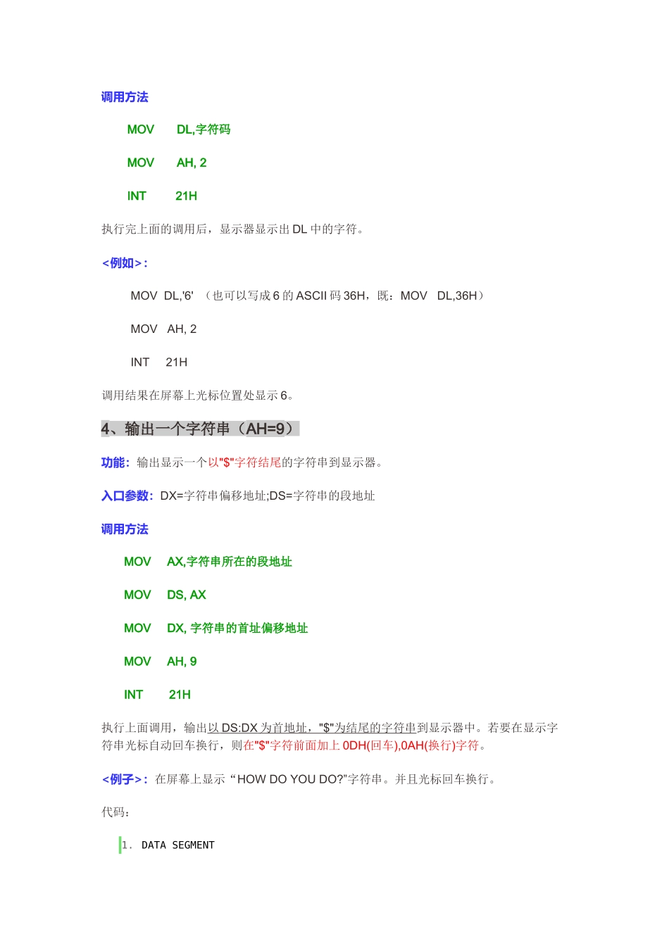 汇编常用的INT 21H系统调用_第3页