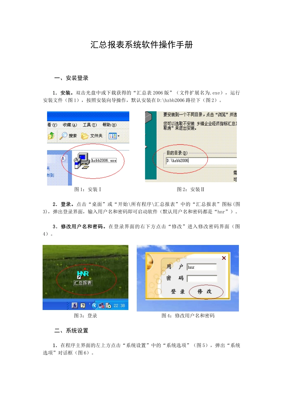 汇总报表系统软件操作手册Help_第1页