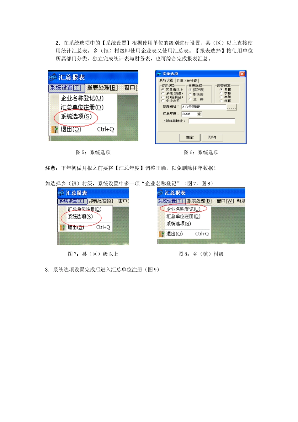 汇总报表系统软件操作手册Help_第2页