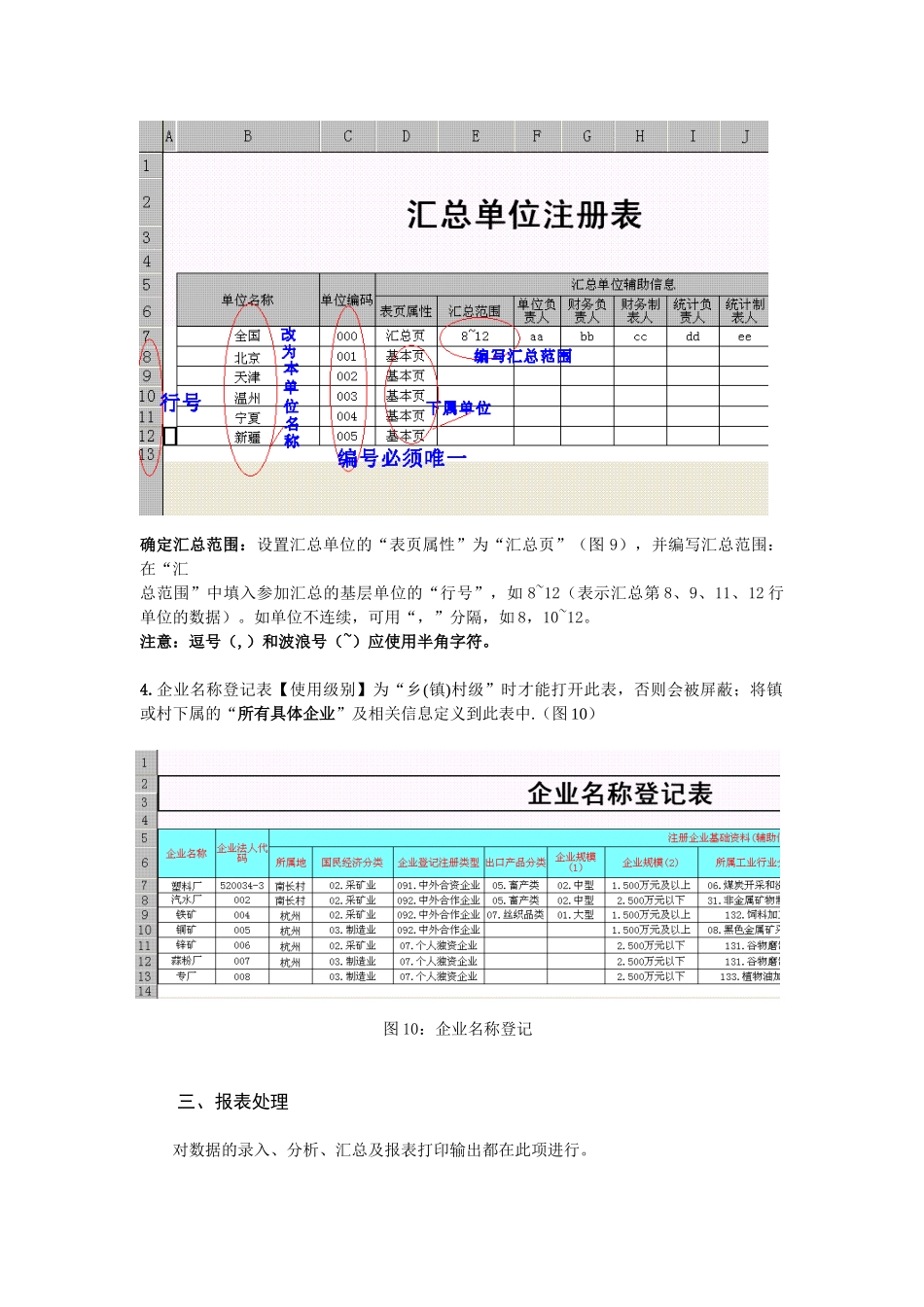汇总报表系统软件操作手册Help_第3页