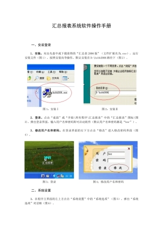 汇总报表系统软件操作手册Help