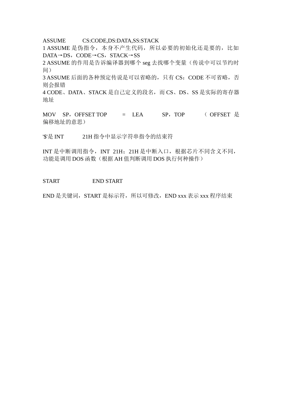 汇编几个简单指令解释和INT 21H调用表_第1页