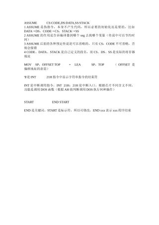 汇编几个简单指令解释和INT 21H调用表