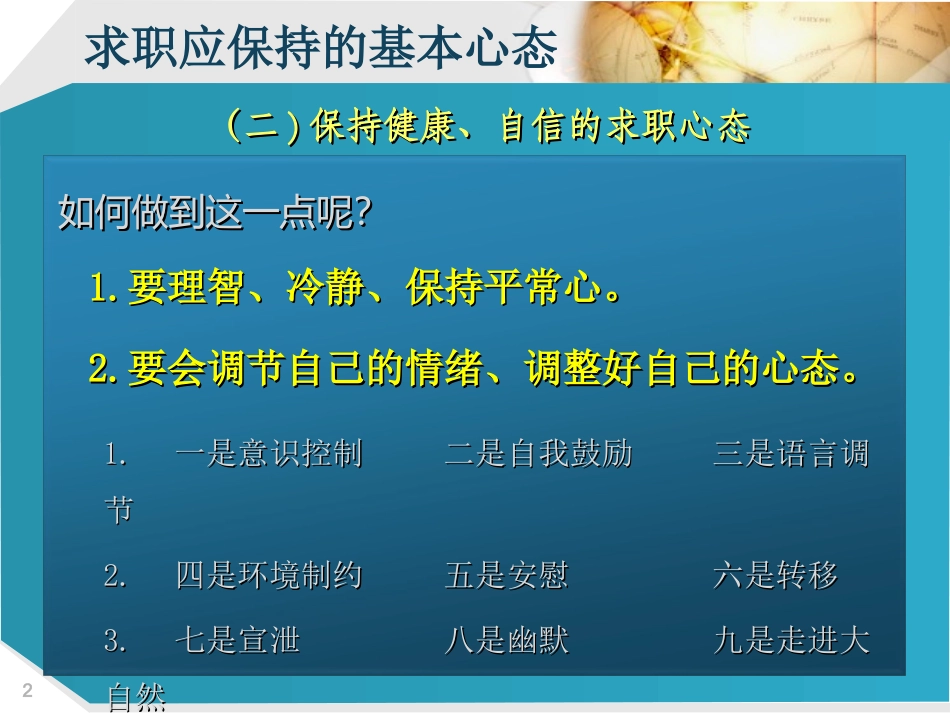 求职应保持的心态_第2页
