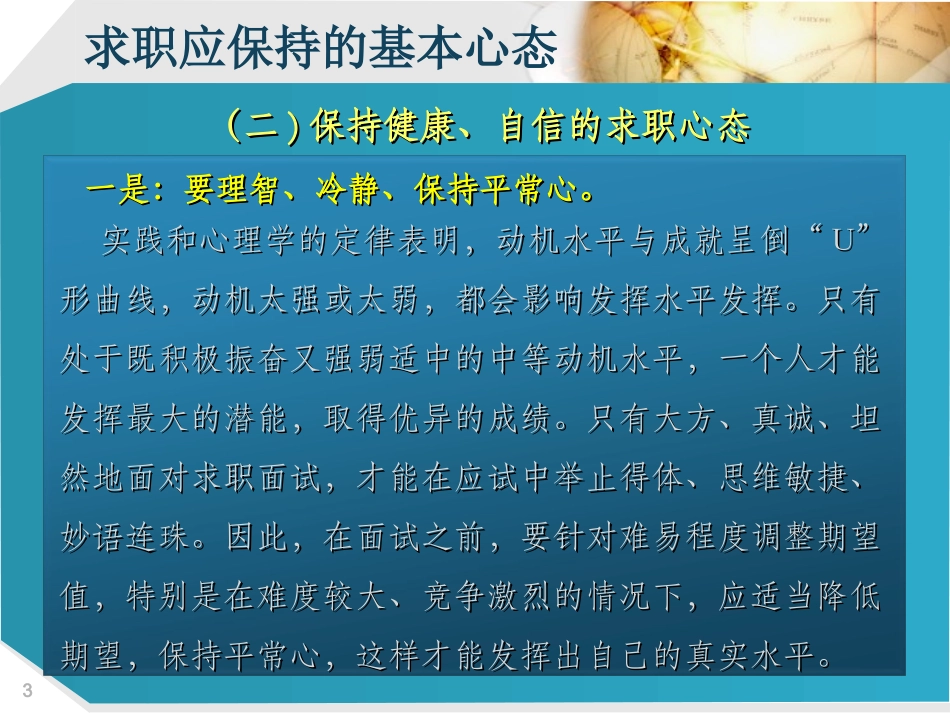 求职应保持的心态_第3页