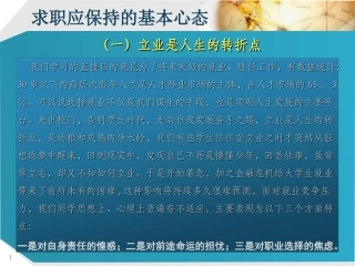 求职应保持的心态