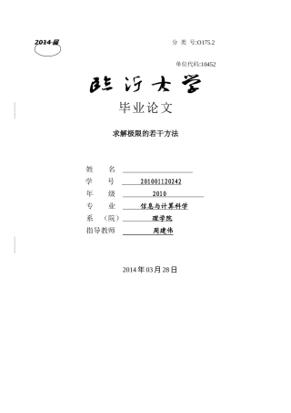 求解极限的若干方法