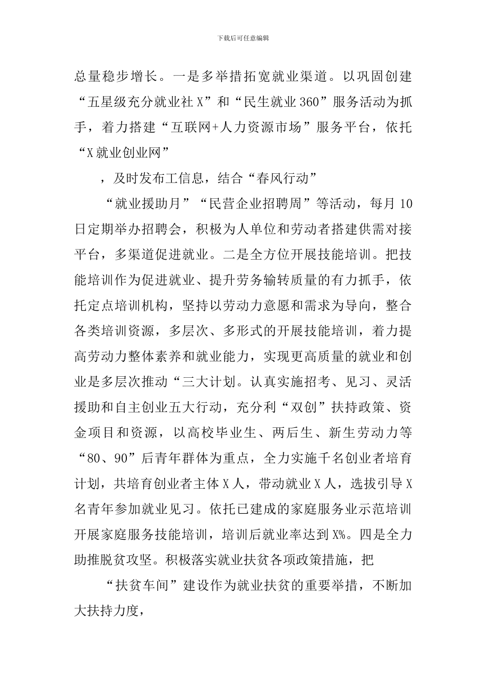 2024年人力资源和社会保障工作会议讲话(2篇)_第2页