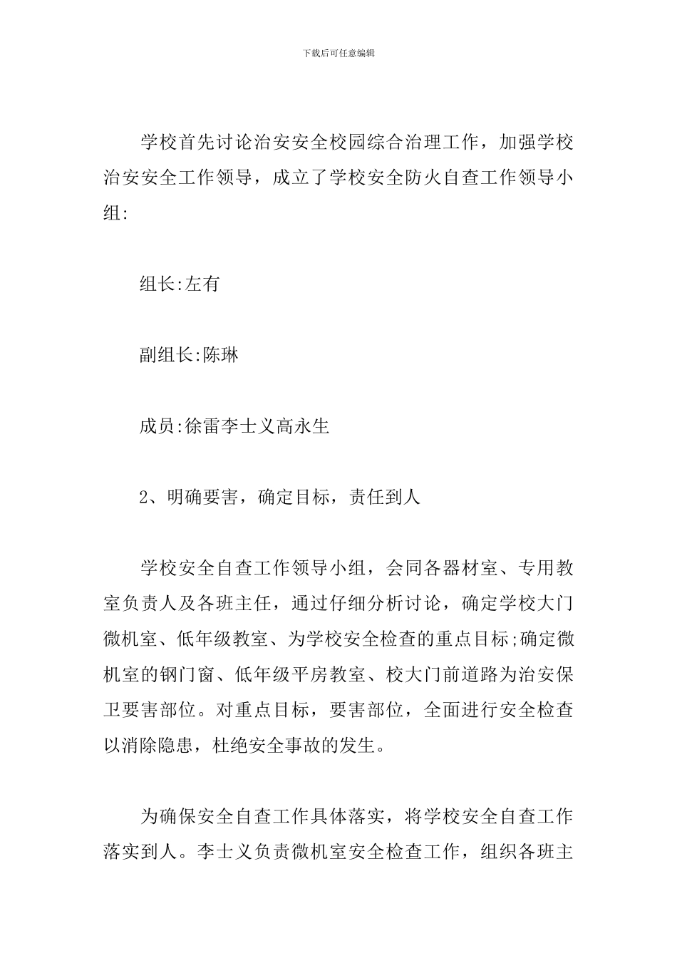 商场防火安全自查报告_第3页