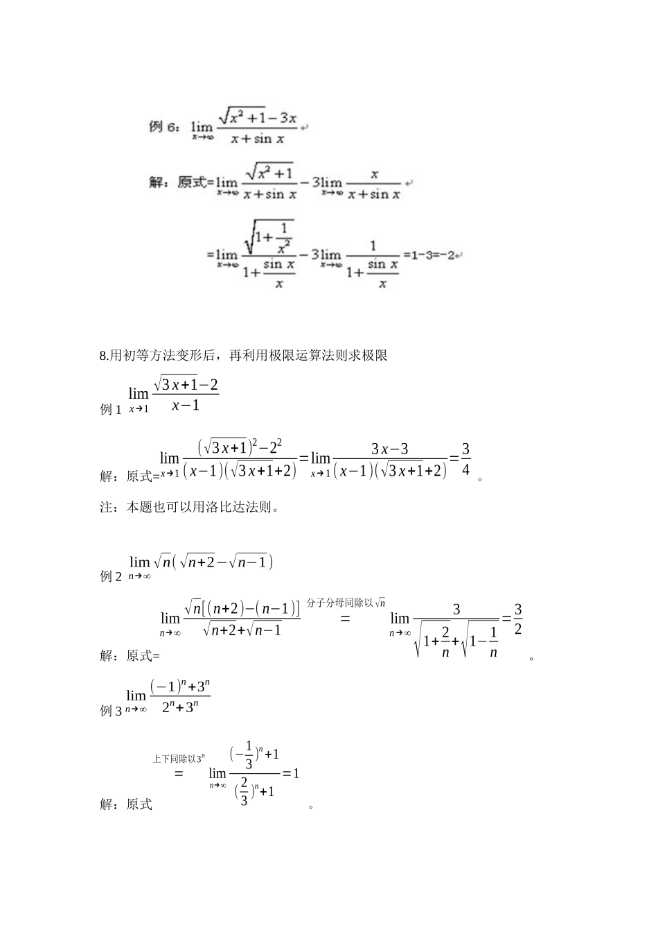 求极限的方法及例题总结_第2页