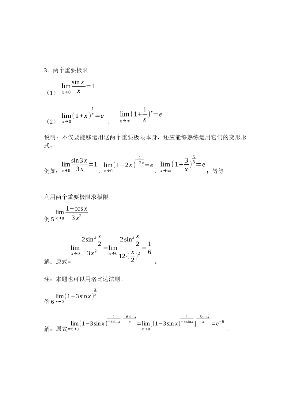 求极限的方法及例题总结_第3页