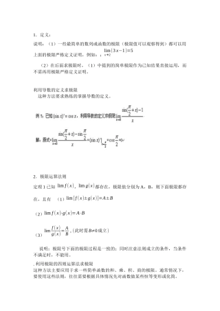 求极限的方法及例题总结