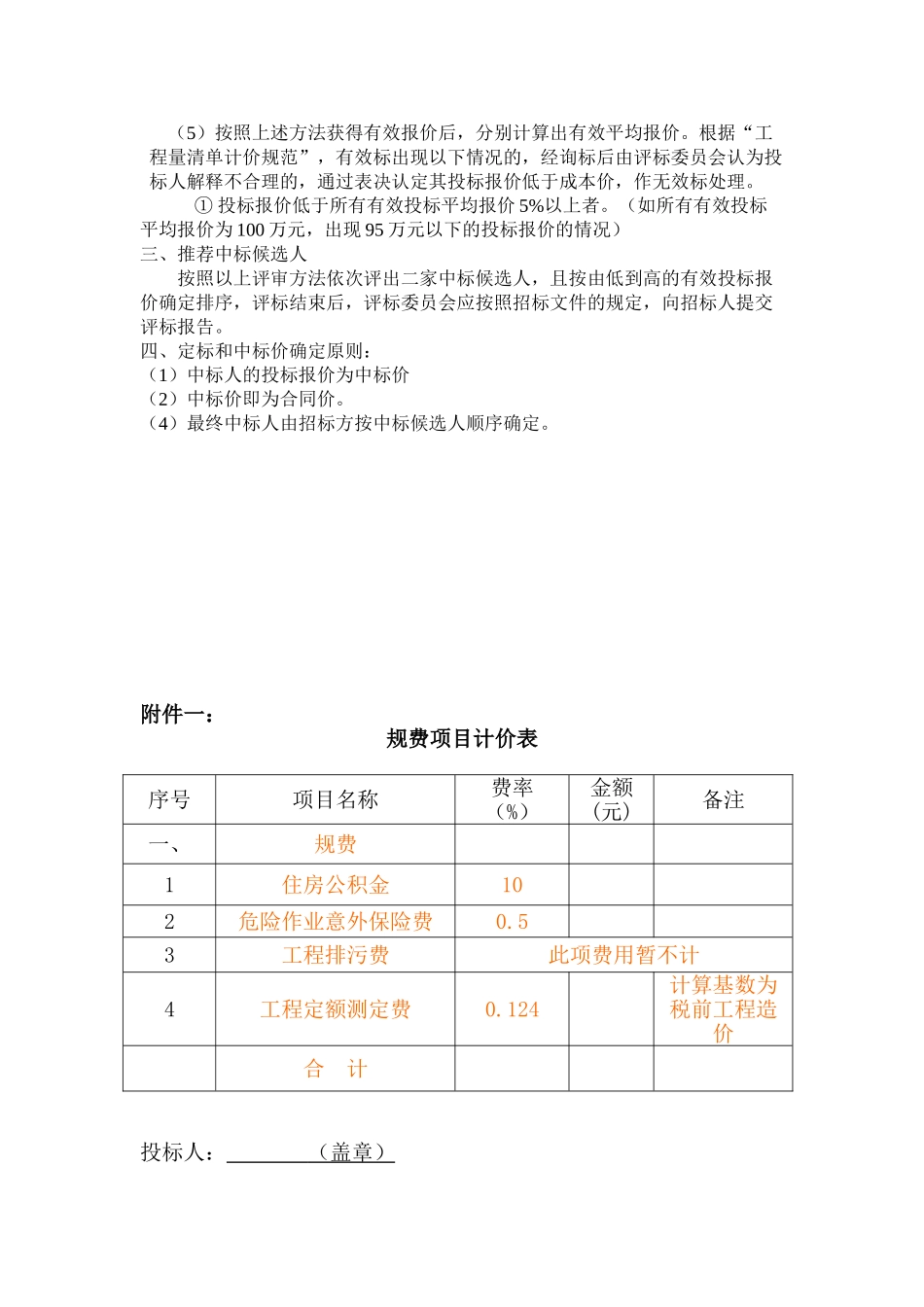 永丰河东侧沿线(评标细则)_第3页