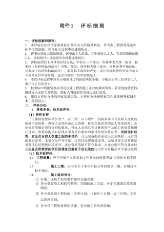 永丰河东侧沿线(评标细则)