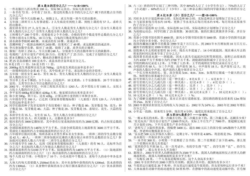 求A是B的百分之几_第1页