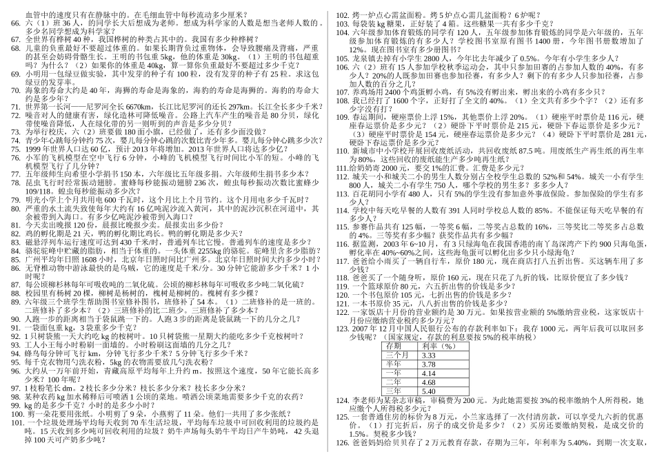 求A是B的百分之几_第2页