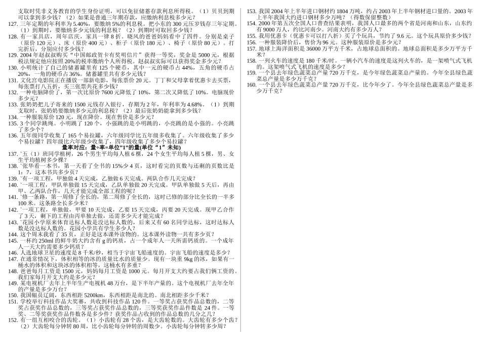 求A是B的百分之几_第3页