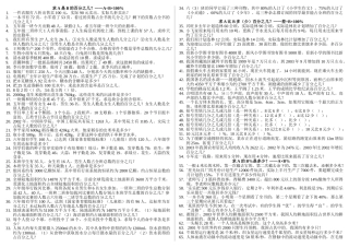 求A是B的百分之几