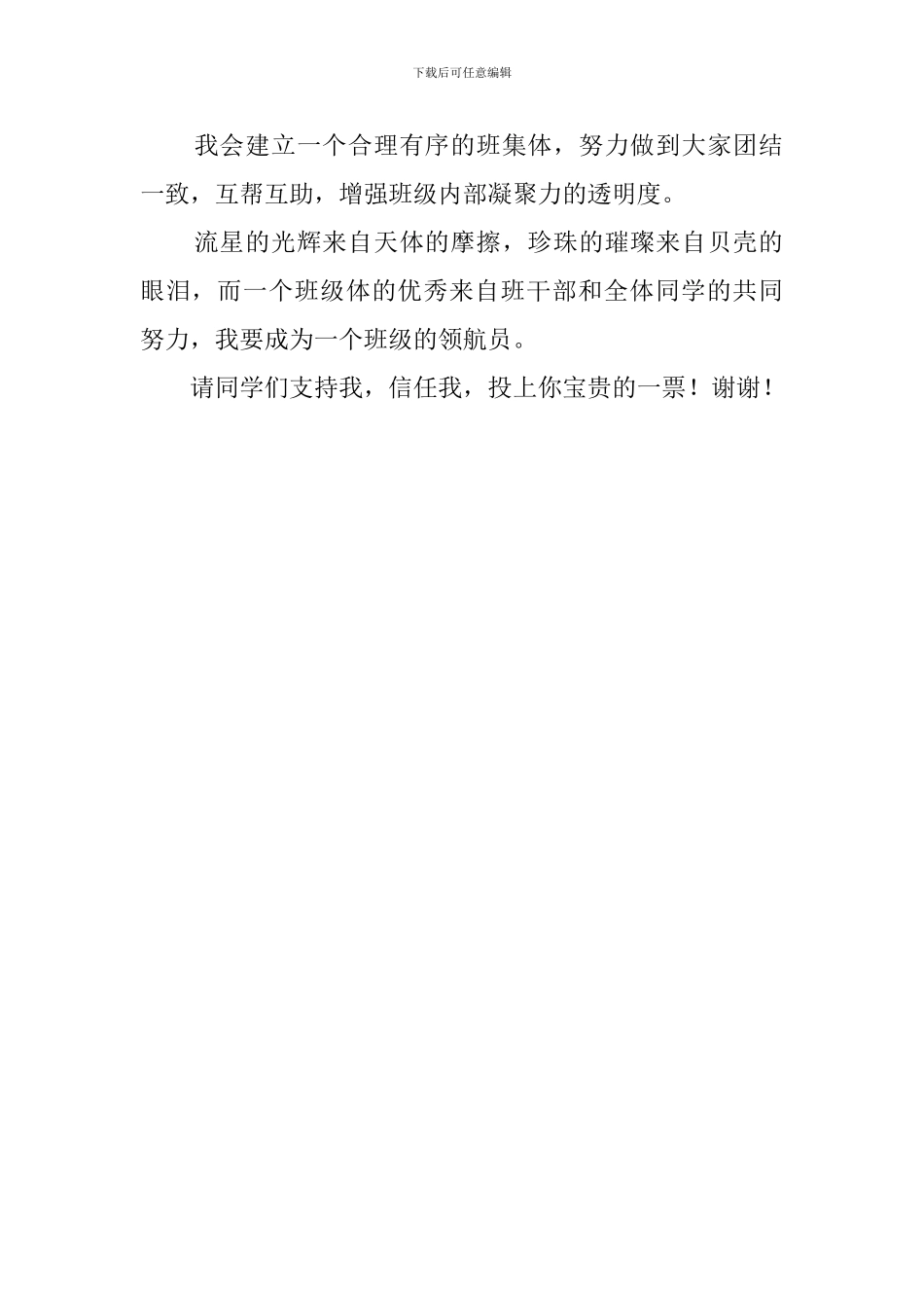 五年级小学生竞选宣传委员发言稿_第2页