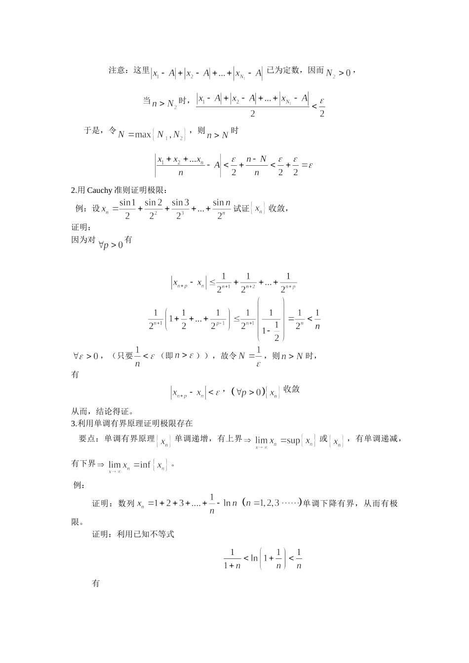 求极限的几种方法论文_第2页