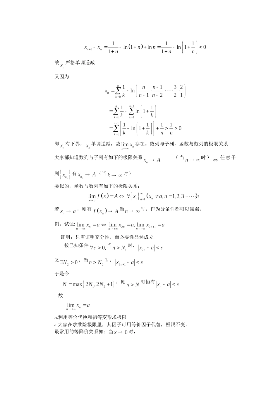求极限的几种方法论文_第3页