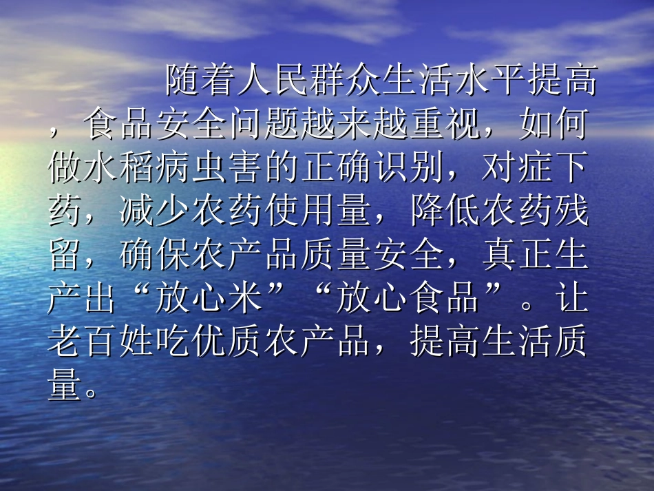 水稻绿色防控技术_第2页