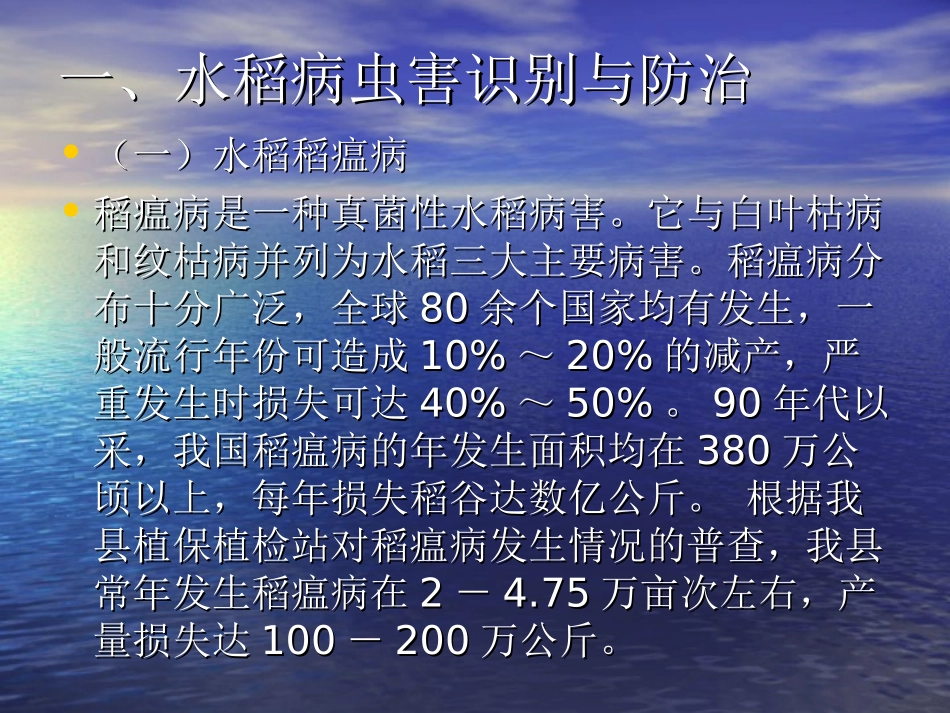 水稻绿色防控技术_第3页