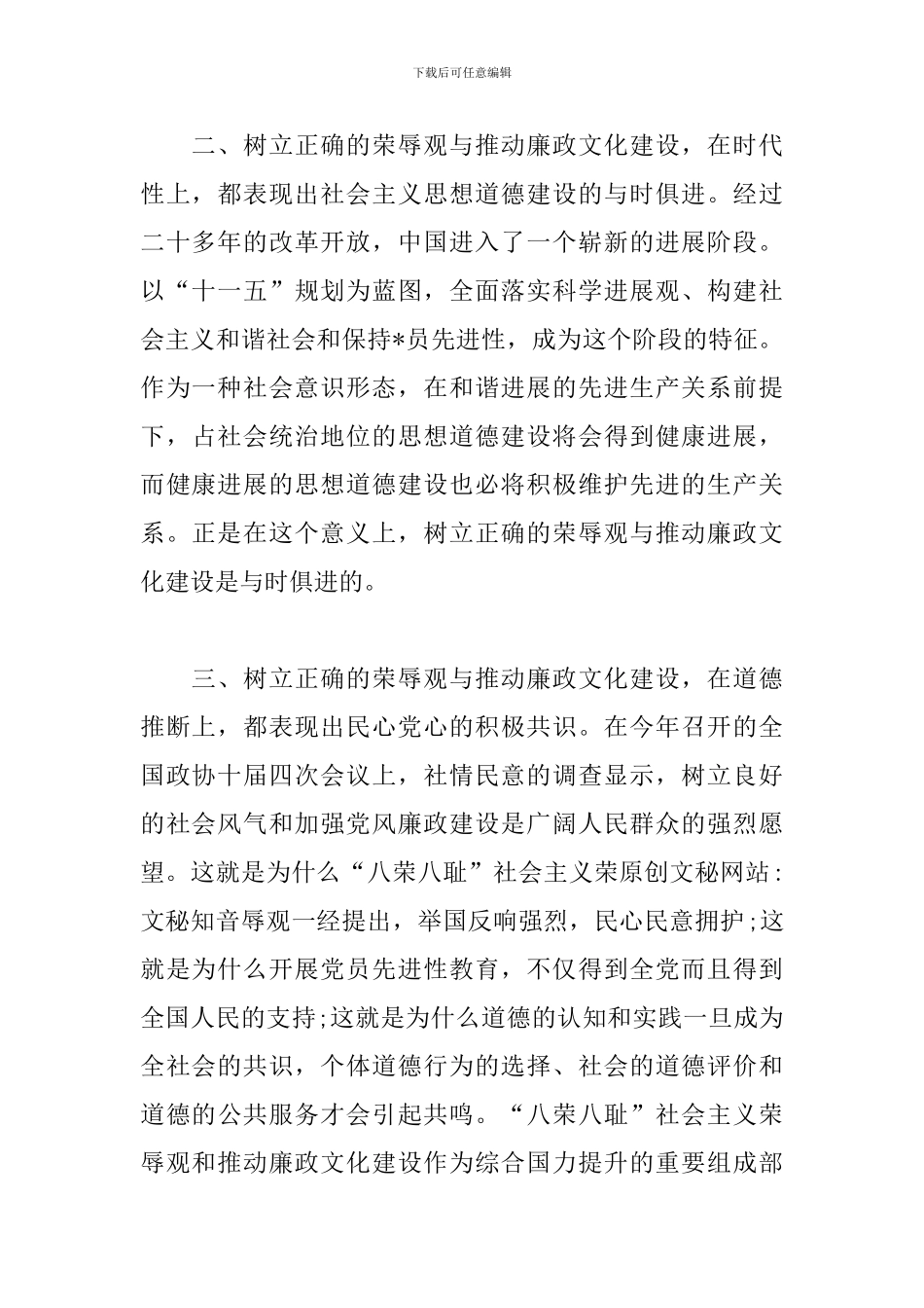 廉洁文化心得体会精编范例_第2页