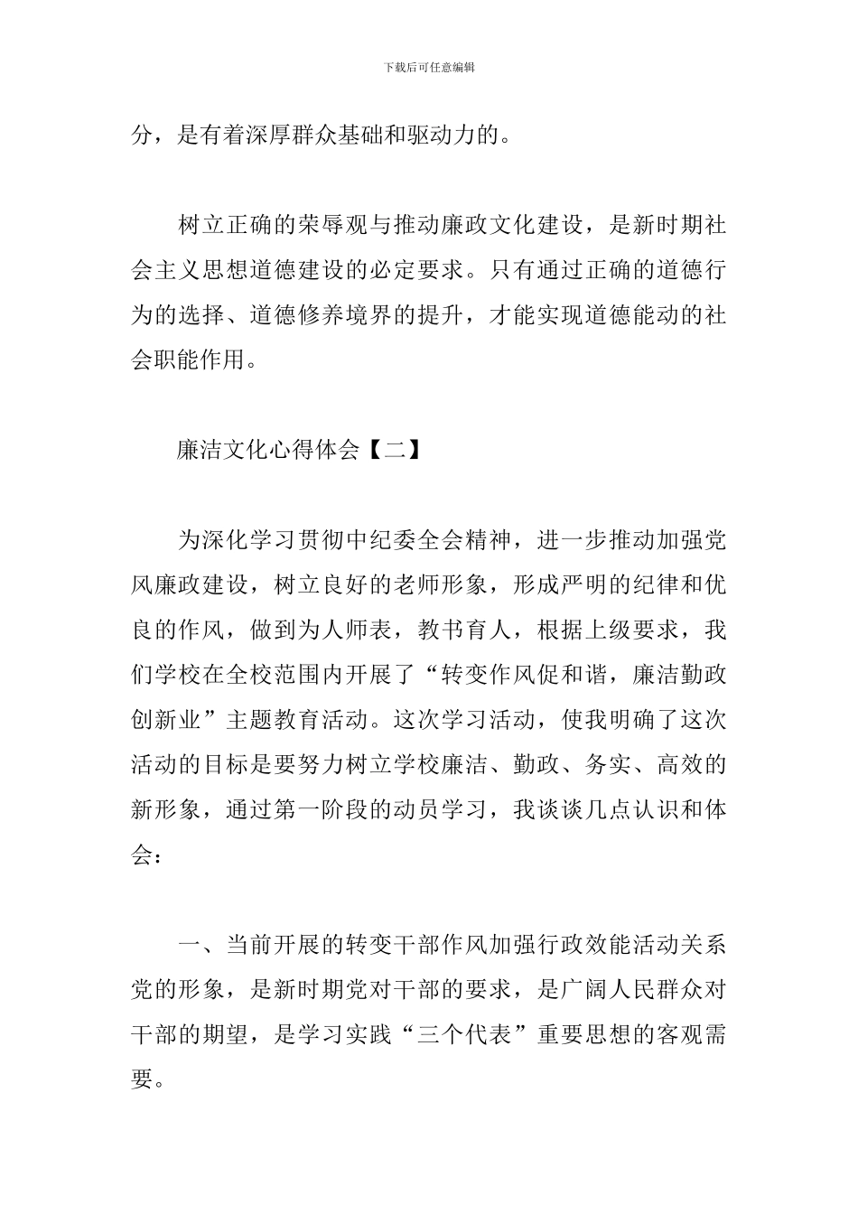 廉洁文化心得体会精编范例_第3页
