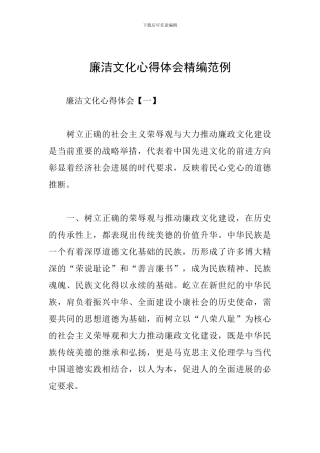 廉洁文化心得体会精编范例