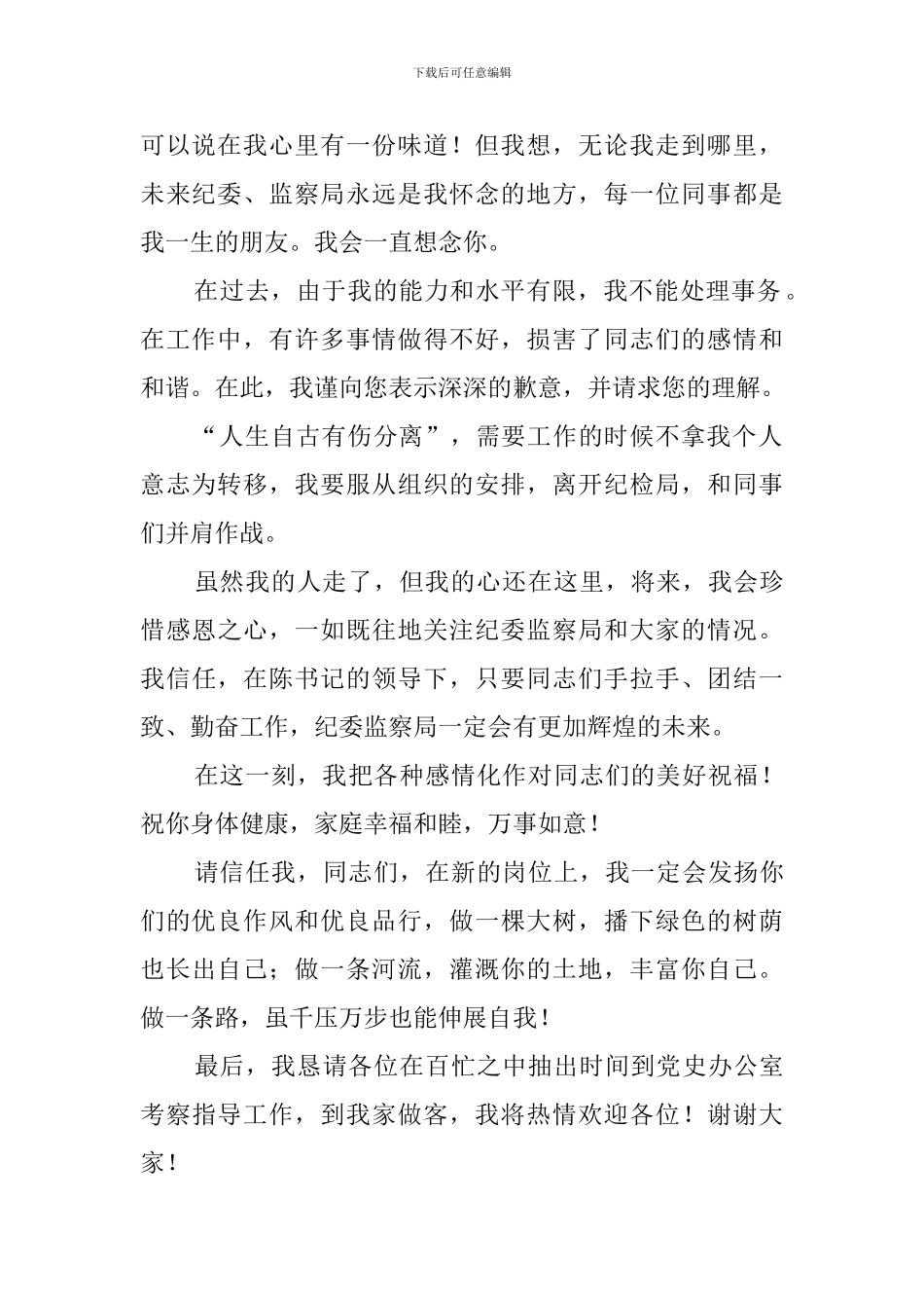 关于离别的发言稿范文_第2页