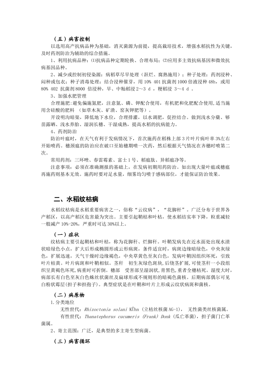 水稻病害种类、诊断及其防控方法_第3页