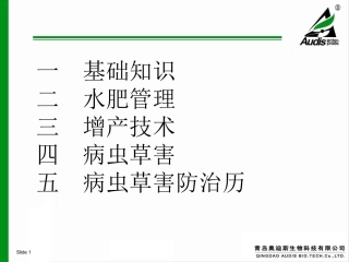 水稻病虫害解决方案