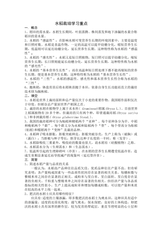 水稻栽培学习要点