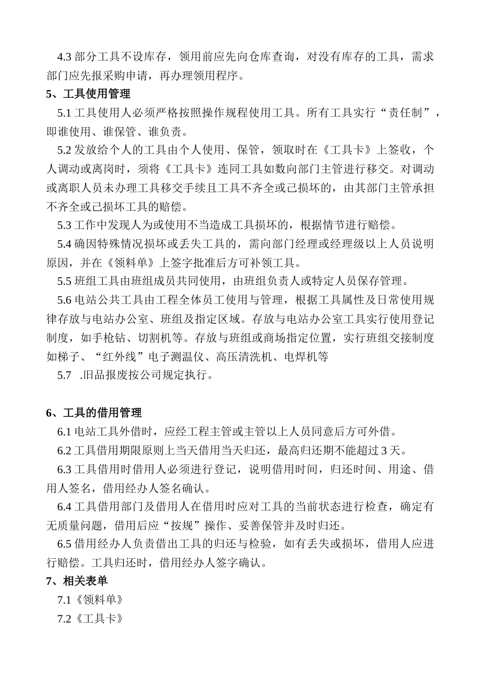 水电站工具管理办法_第2页