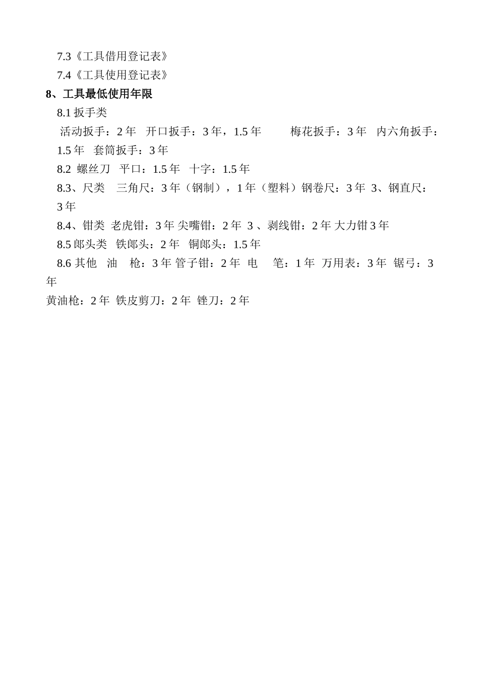 水电站工具管理办法_第3页