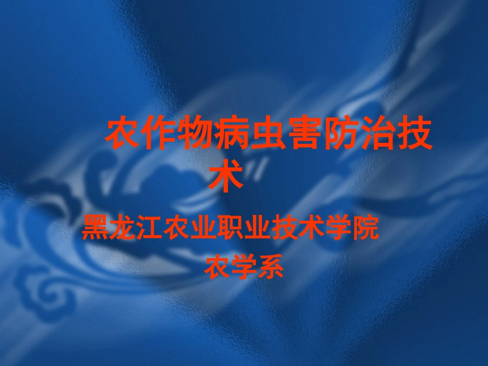 水稻病害防治技术_第1页