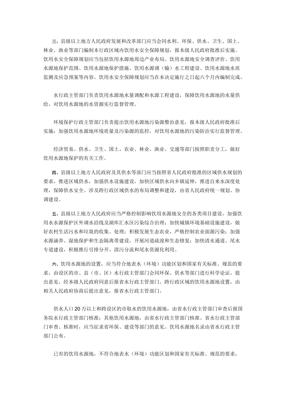 水源地保护条例_第2页