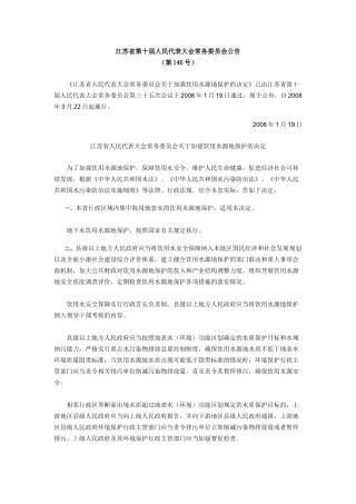 水源地保护条例