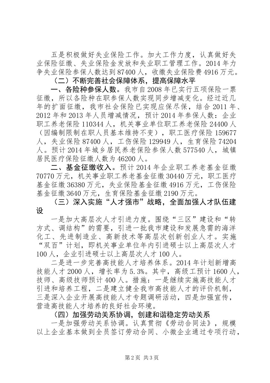 XX年人力资源和社会保障工作计划_第2页