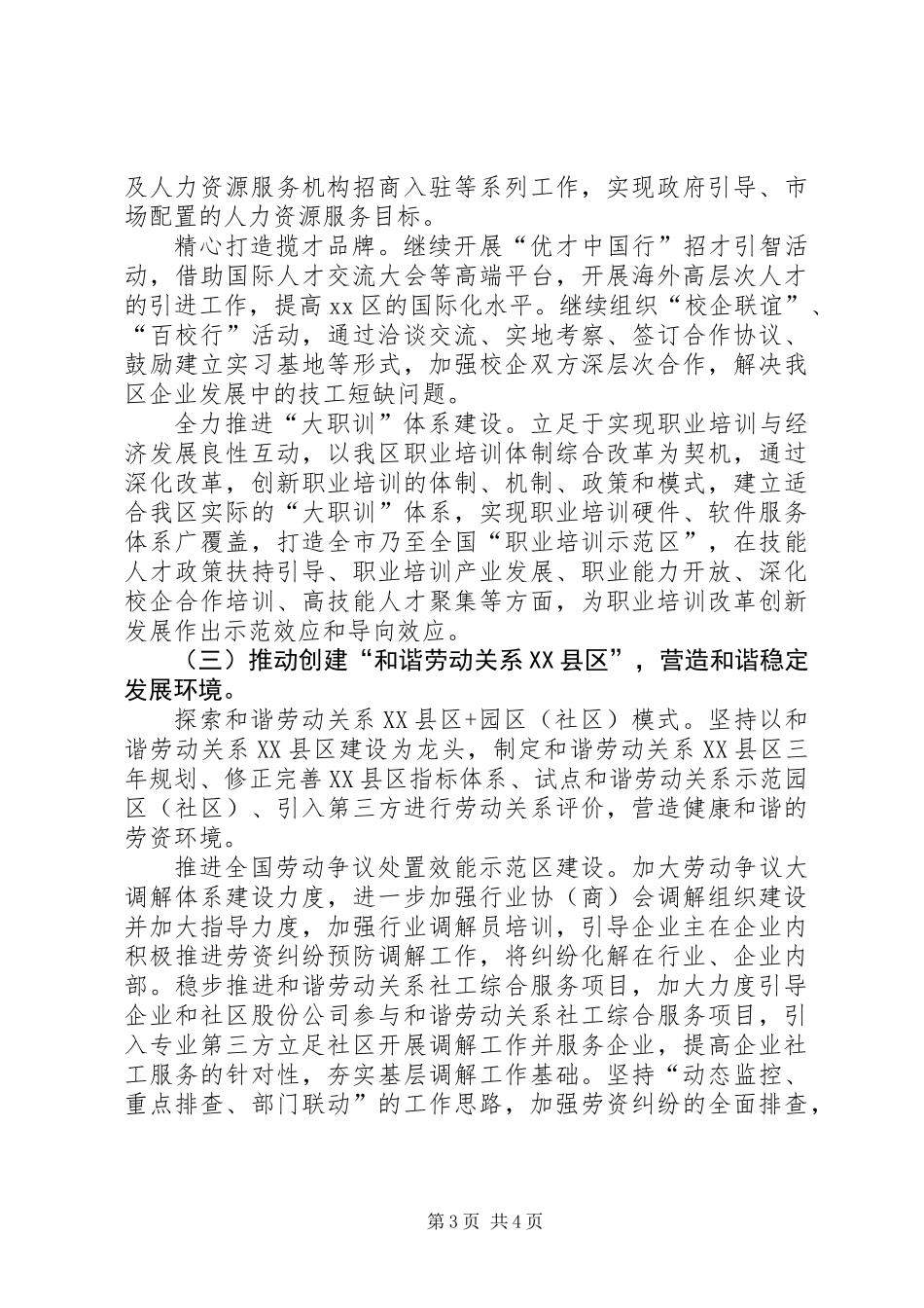 XX年人力资源局工作思路_第3页