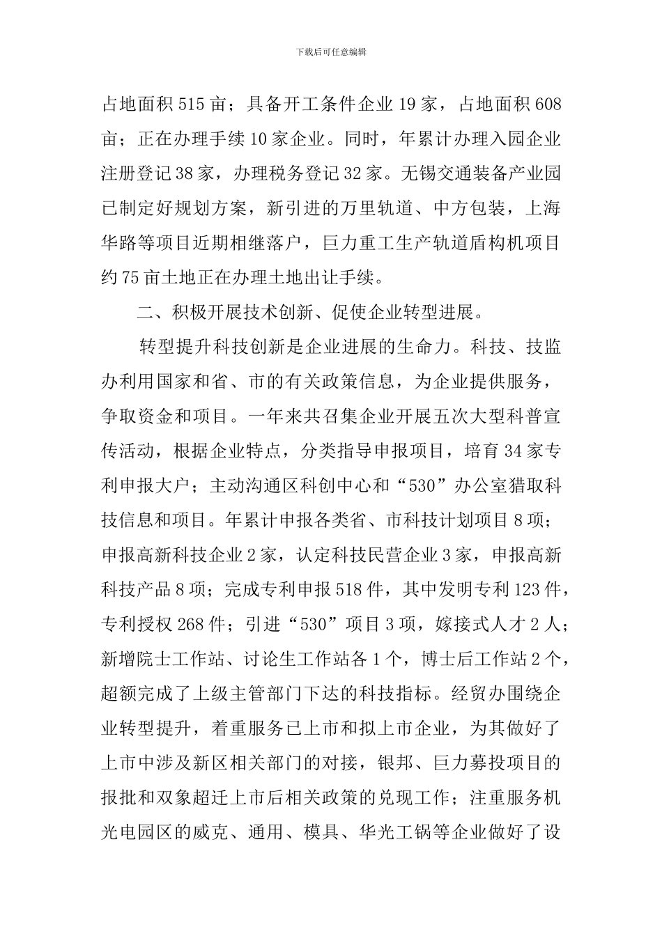 经贸办述职报告_第2页
